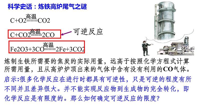 6.2.2化学反应的限度-课件-2021-2022学年高中化学人教版(2019)必修第二册第7页
