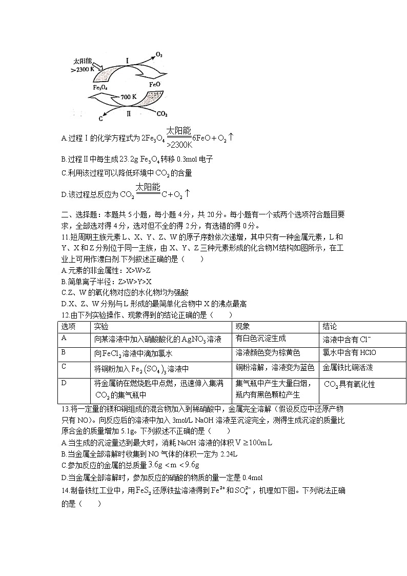 山东省“山东学情”2022届高三上学期10月联合考试化学试题 Word版含答案第3页