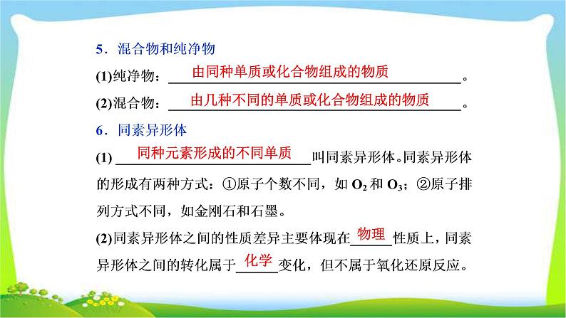 人教版高考化学二轮总复习物质的组成、性质和分类完美课件PPT第5页