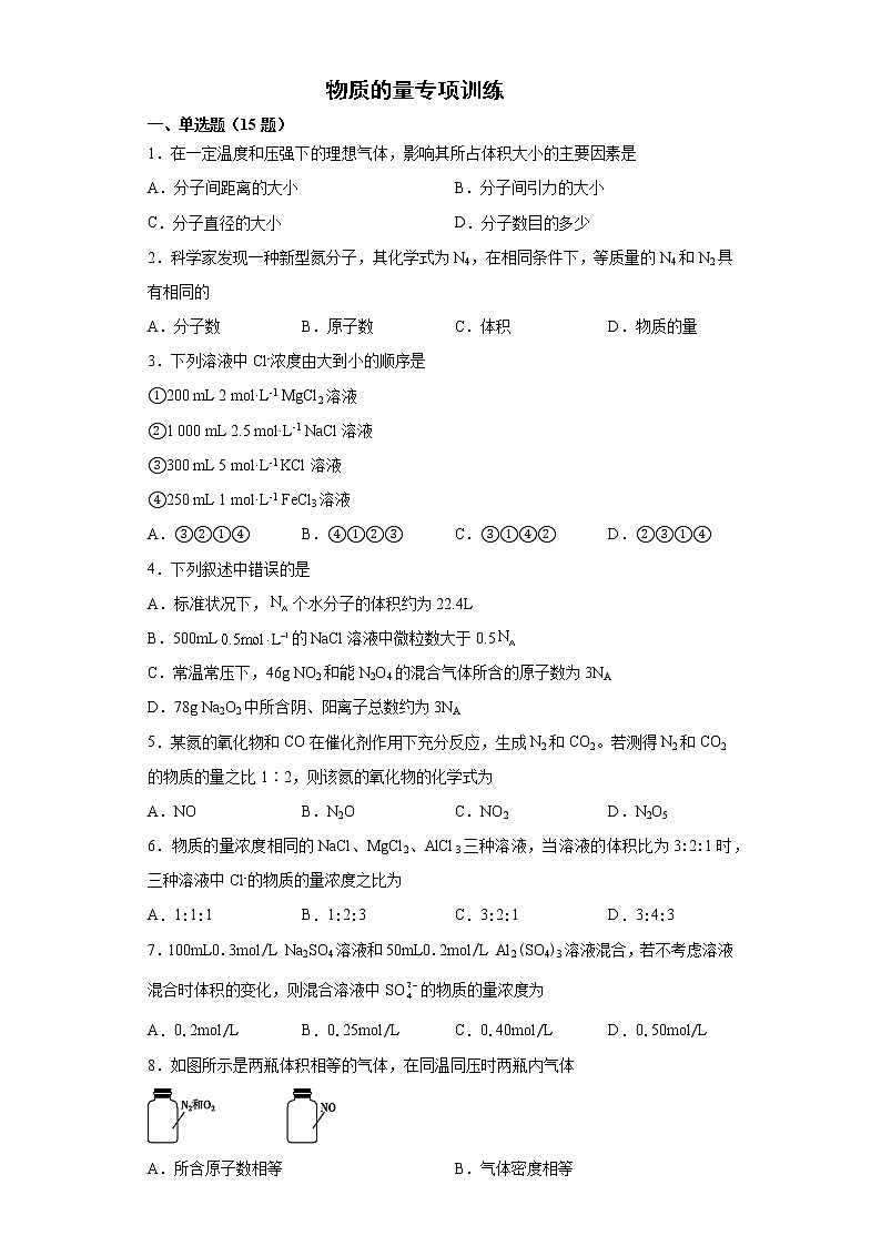 第二章第三节 物质的量训练题2021-2022学年高一化学人教版(2019)必修第一册第1页