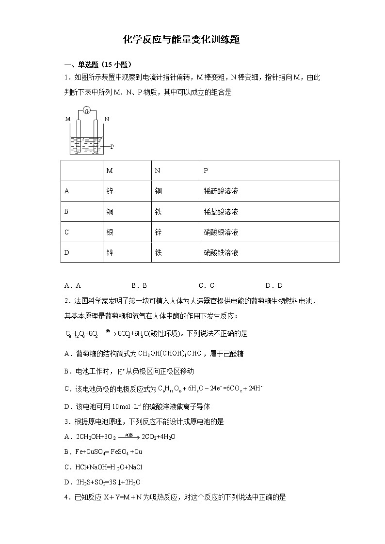 第六章第一节 化学反应与能量变化训练题2021-2022学年高一化学人教版(2019)必修第二册第1页