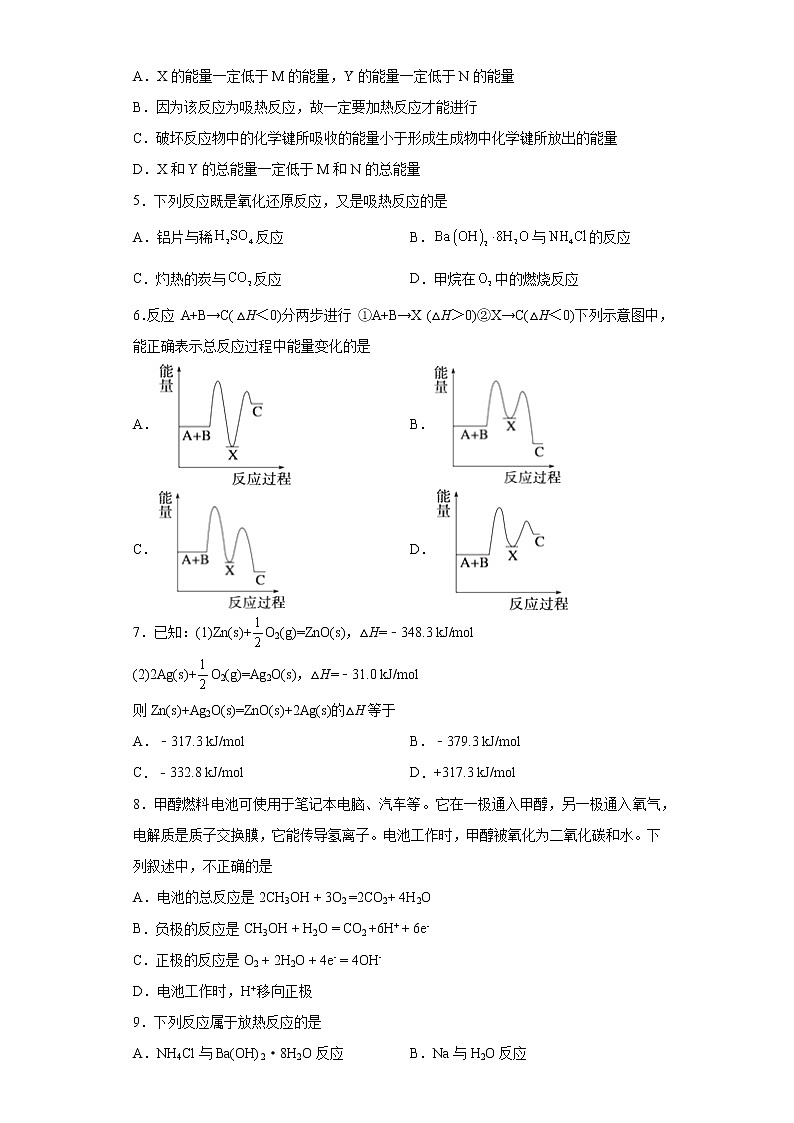 第六章第一节 化学反应与能量变化训练题2021-2022学年高一化学人教版(2019)必修第二册第2页