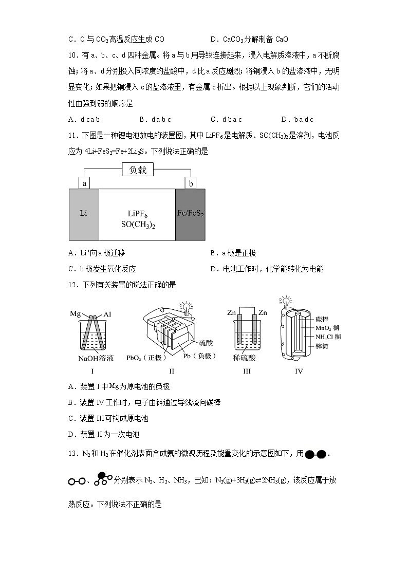 第六章第一节 化学反应与能量变化训练题2021-2022学年高一化学人教版(2019)必修第二册第3页