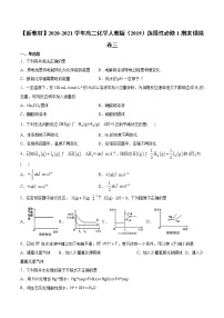 【新教材】2020-2021学年高二化学人教版（2019）选择性必修1期末模拟卷三