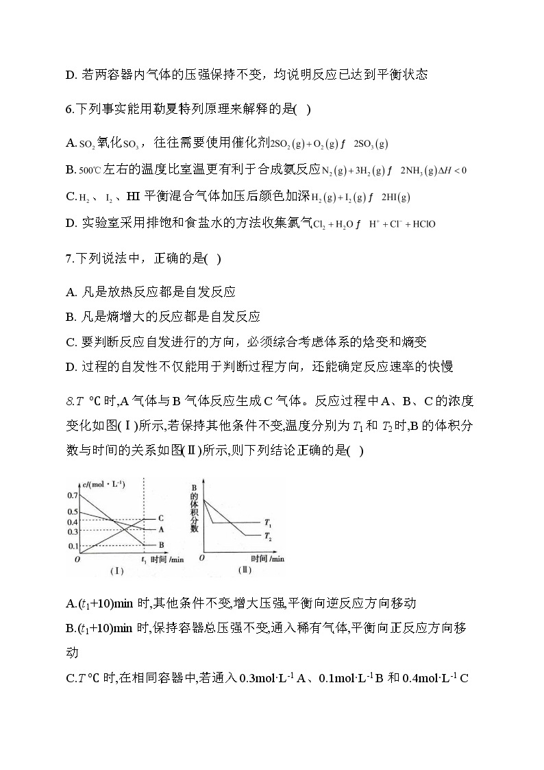 2020—2021学年第一学期高二人教版（2019）化学选择性必修1检测训练+++期末综合测试03