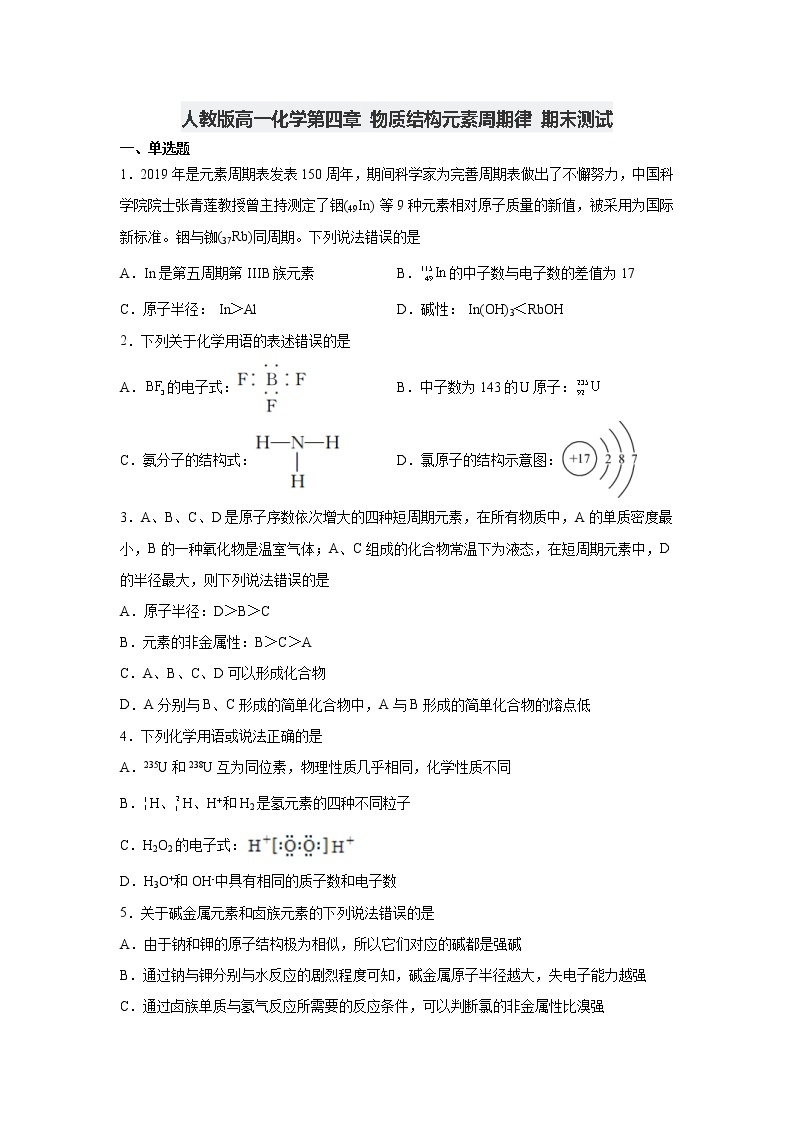 +第四章+物质结构元素周期律+期末测试++2021-2022学年高一上学期化学人教版（2019）必修第一册01