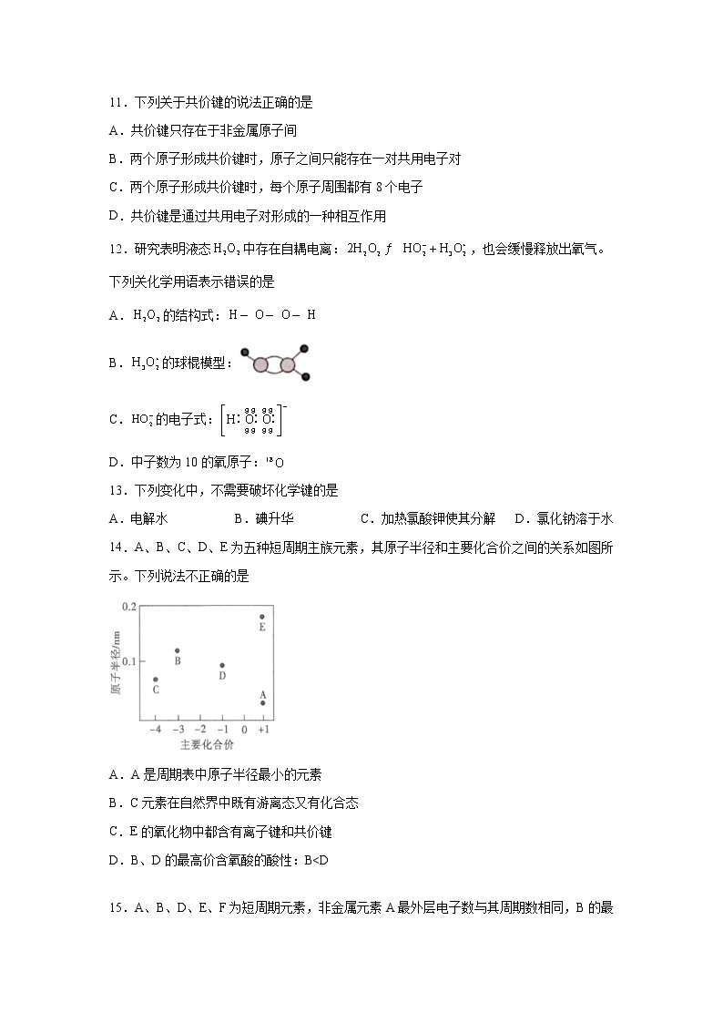 +第四章+物质结构元素周期律+期末测试++2021-2022学年高一上学期化学人教版（2019）必修第一册03