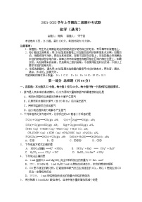 广东省佛山市第一中学2021-2022学年高二上学期期中考试化学（选考）含答案
