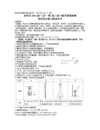 2021届云南省昆明市高三”三诊一模“摸底诊断测试（二模）理综化学试题（word版含答案）