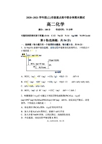 遼寧省沈陽市2020-2021學(xué)年度(上)市級(jí)重點(diǎn)高中聯(lián)合體期末測試高二化學(xué)試題圖片版
