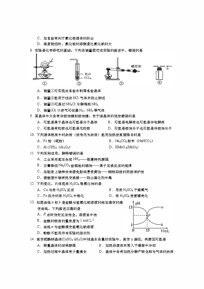 上海市松江区2022届高三一模化学考试题 含答案02