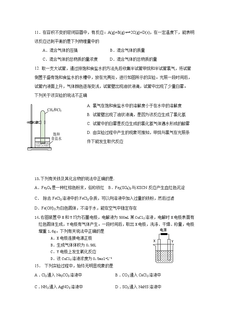 上海市嘉定区2021学年第一学期高三一模考化学试卷 含答案02