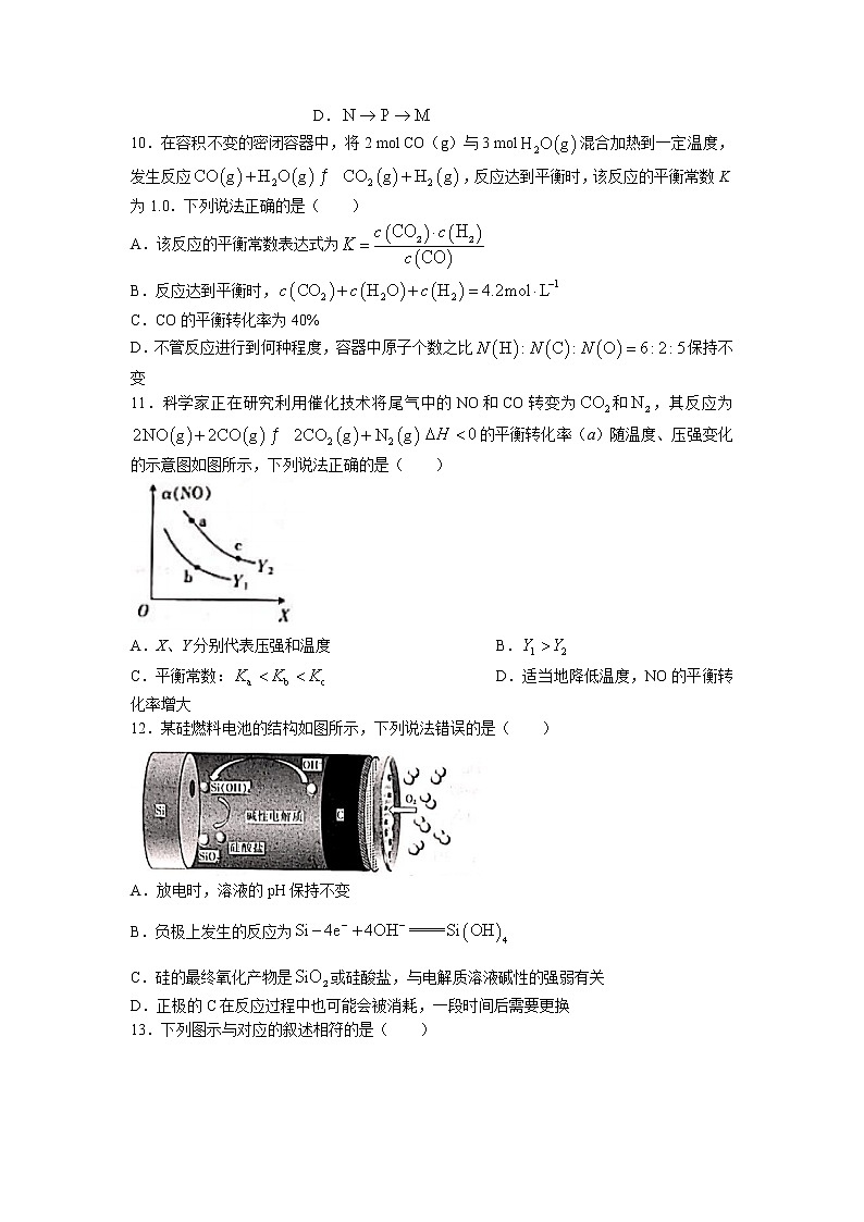 辽宁省葫芦岛市协作校2022届高三上学期11月第二次联考化学试题 Word文档第3页