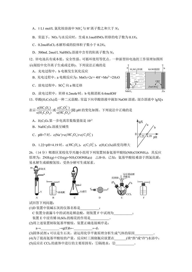 四川省成都市郫都区2022届高三上学期11月阶段性检测(二)化学试题 PDF版02