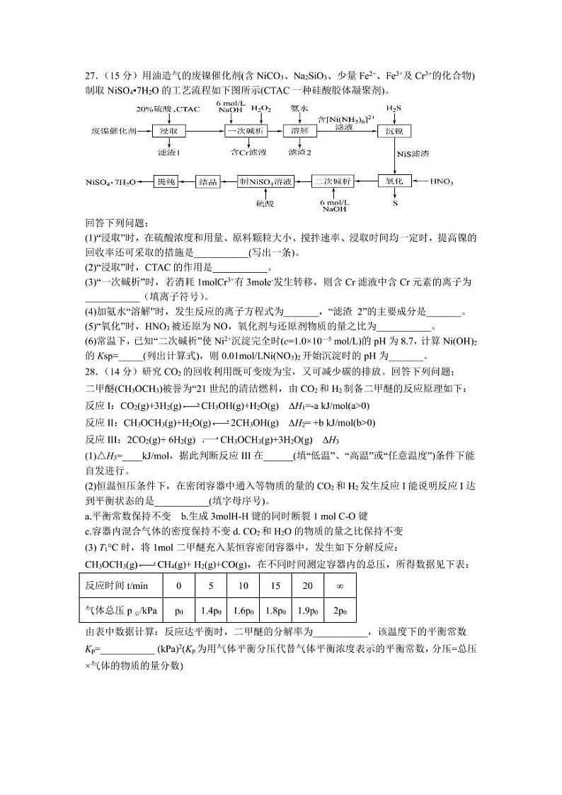 四川省成都市郫都区2022届高三上学期11月阶段性检测(二)化学试题 PDF版03