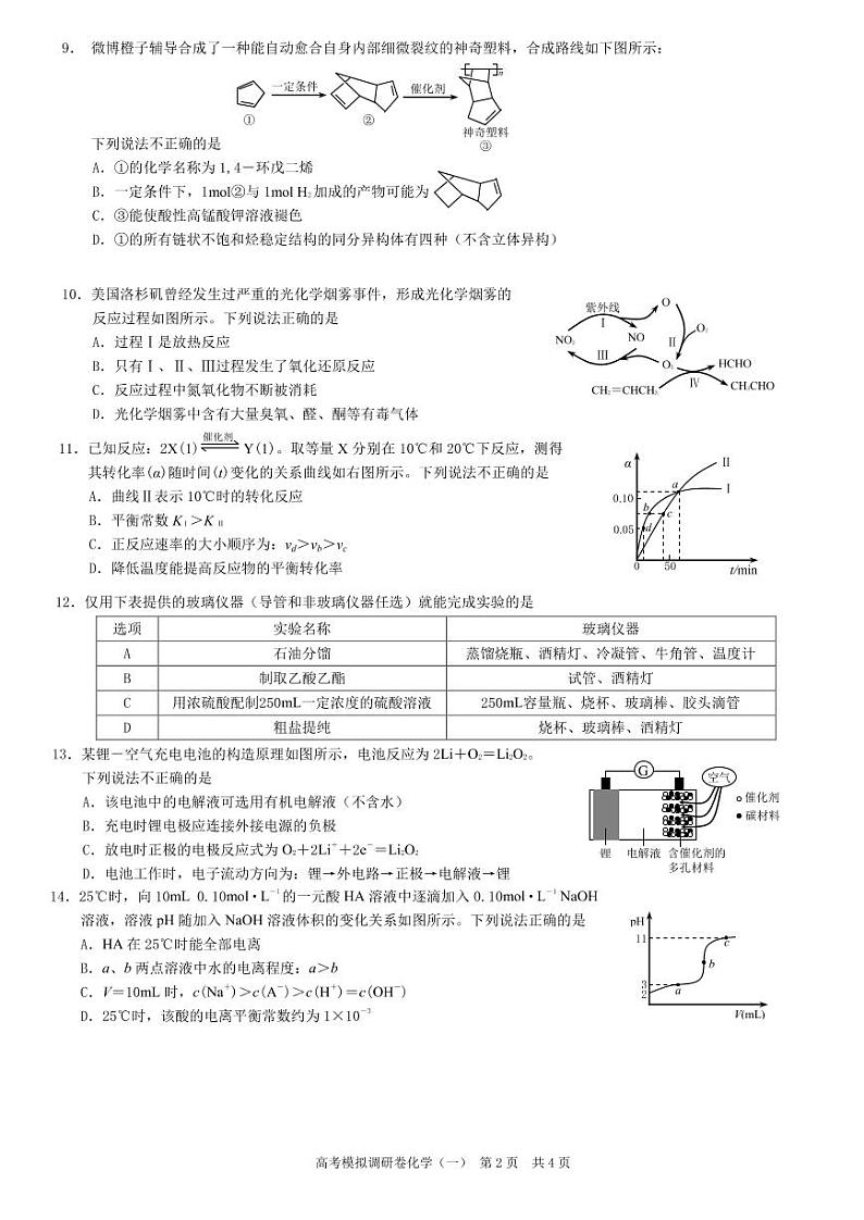 重庆市2022届高三上学期11月高考模拟调研卷(一)化学试题 PDF版第2页