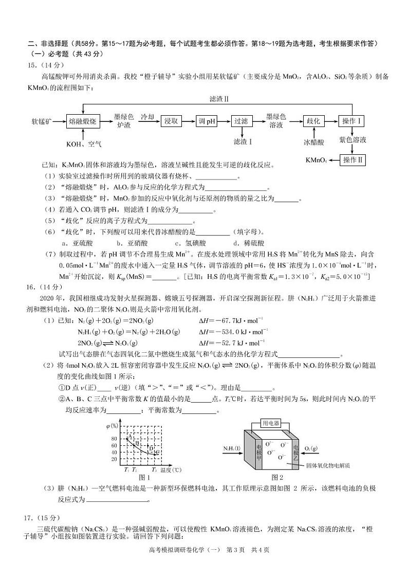 重庆市2022届高三上学期11月高考模拟调研卷(一)化学试题 PDF版第3页