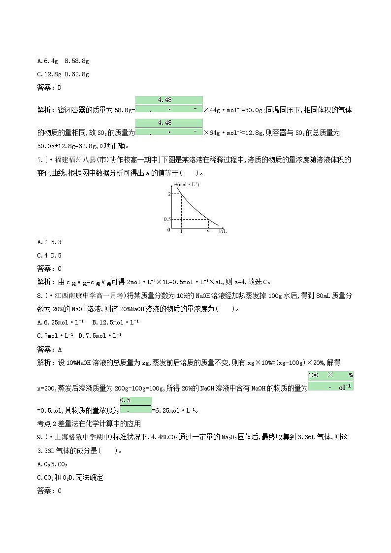 鲁科版 (2019) 高中 化学 必修 第一册 第一章 3 化学中常用的物理量——物质的量练习题第3页