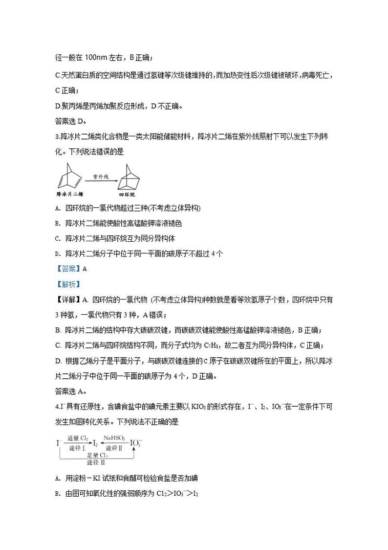 山东省淄博市部分学校2020届高三6月阶段性诊断考试(二模)化学试题含答案解析第2页