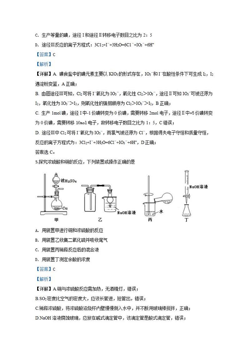 山东省淄博市部分学校2020届高三6月阶段性诊断考试(二模)化学试题含答案解析第3页