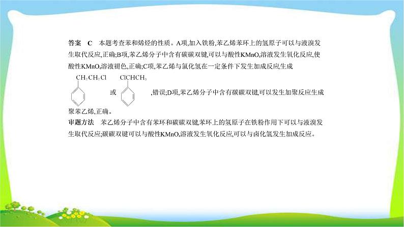 课标III卷B版高考二轮总复习化学专题十八几种常见的烃完美课件PPT第3页