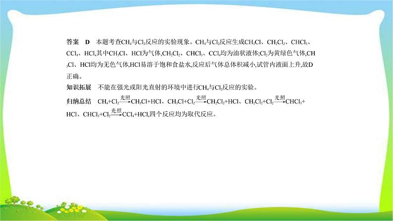 课标III卷B版高考二轮总复习化学专题十八几种常见的烃完美课件PPT第5页