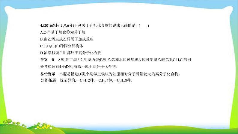 课标III卷B版高考二轮总复习化学专题十八几种常见的烃完美课件PPT第8页