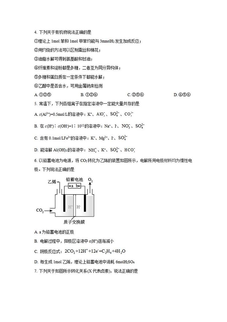吉林省长春市2022届高三上学期质量监测(一)化学试题含答案第2页