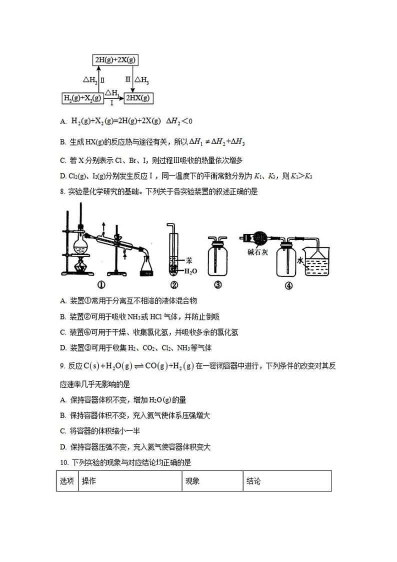 吉林省长春市2022届高三上学期质量监测(一)化学试题含答案第3页