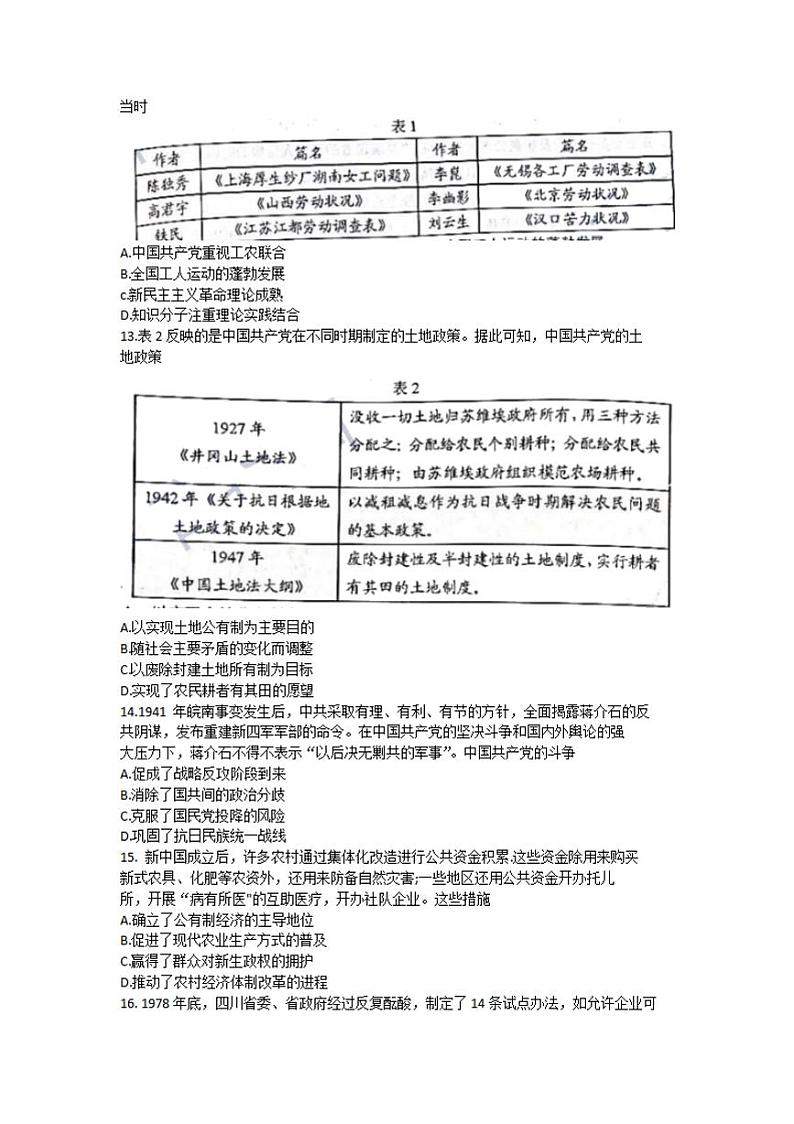 吉林省长春市2022届高三上学期质量监测(一)历史试题含答案第3页