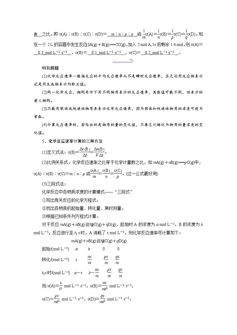 2022届高考化学(人教版)一轮总复习学案:第18讲 化学反应速率及影响因素 Word版含解析第2页