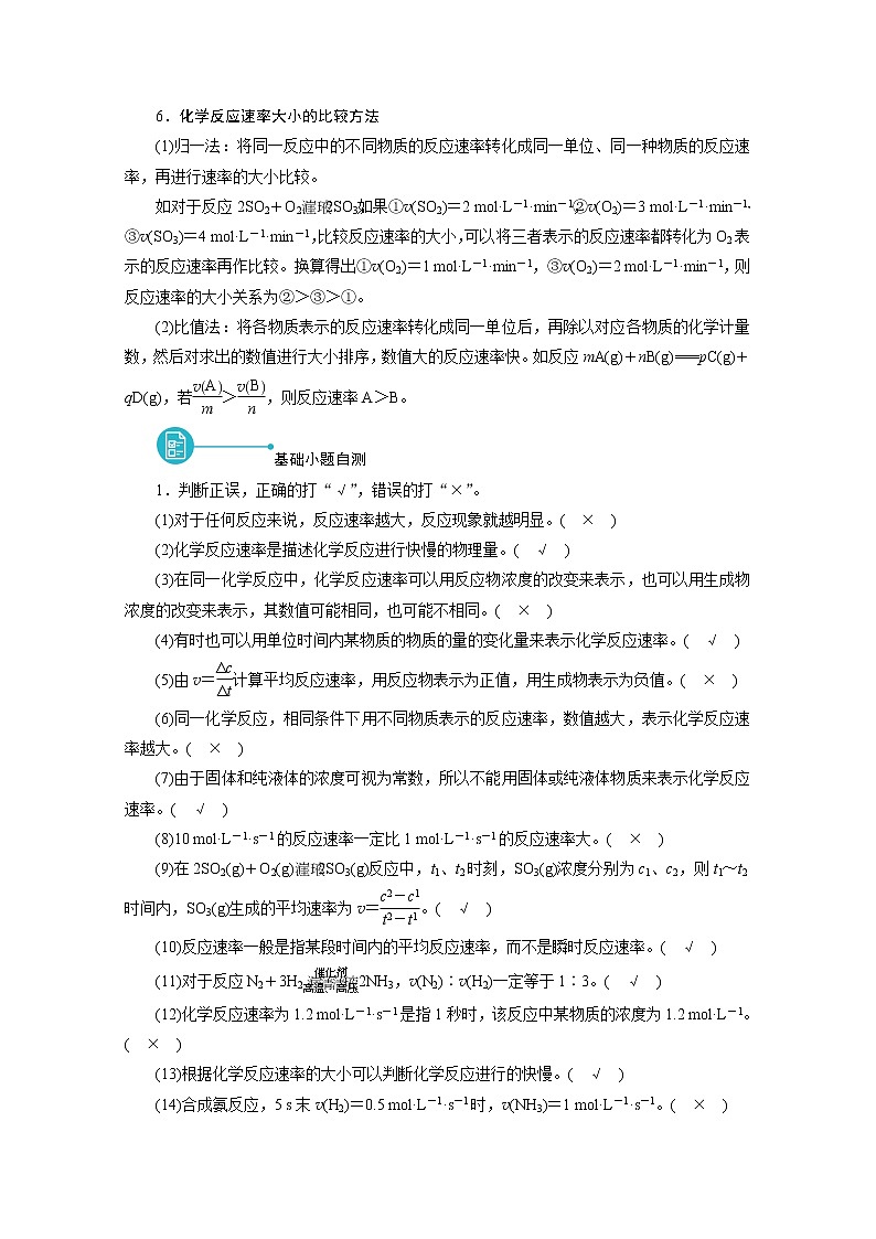 2022届高考化学(人教版)一轮总复习学案:第18讲 化学反应速率及影响因素 Word版含解析第3页