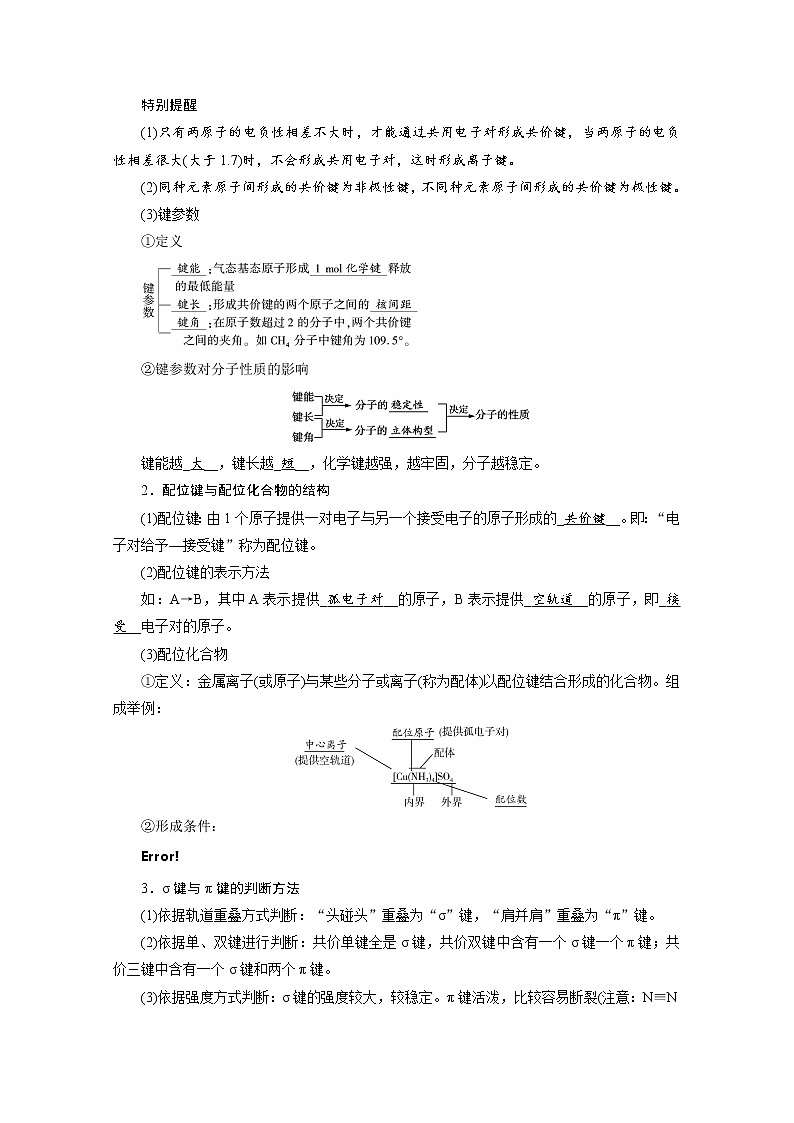 2022届高考化学(人教版)一轮总复习学案:第31讲 分子结构与性质 Word版含解析02
