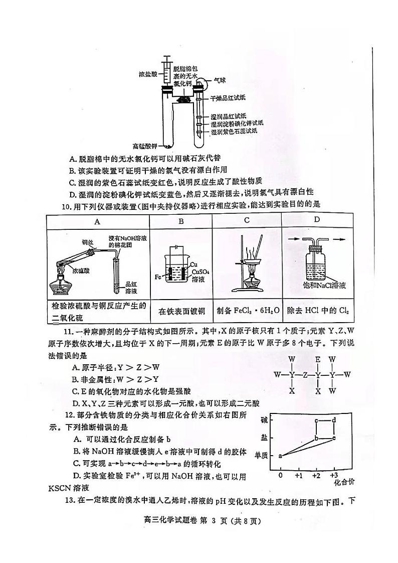 河南省郑州市2022届高三上学期第一次质量预测(一模)(1月)化学PDF版含答案03