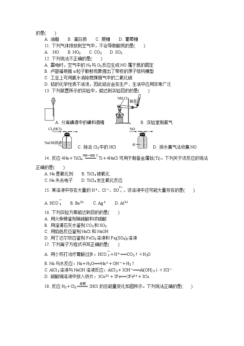 江苏省徐州市2021-2022学年高二上学期学业水平合格性考试模拟试卷(12月)化学(2)含答案02