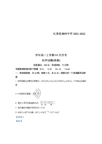 江苏省扬州中学2021-2022学年高二上学期12月月考试题化学含解析