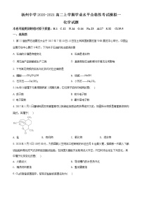 扬州中学2020-2021高二上学期学业水平合格性考试模拟一化学试题