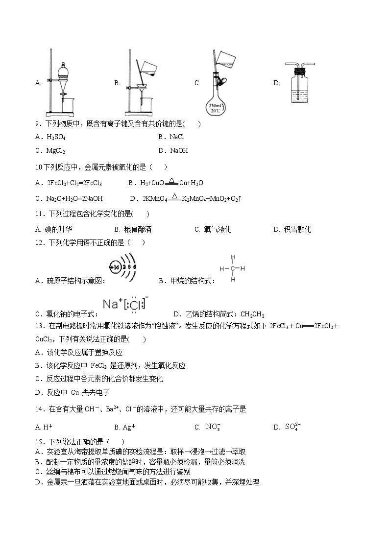 2022年江苏省普通高中学业水平合格性考试仿真模拟试卷（一）（原卷版）02