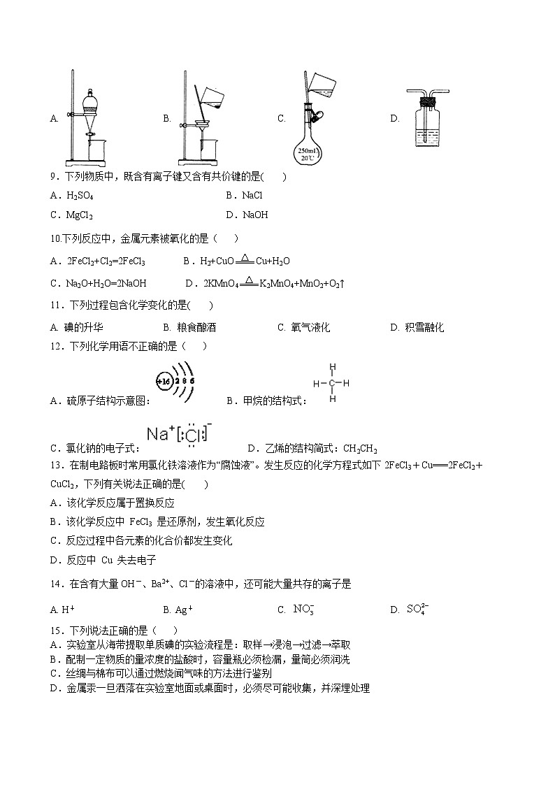 2022年江苏省普通高中学业水平合格性考试仿真模拟试卷(一)(原卷版)02