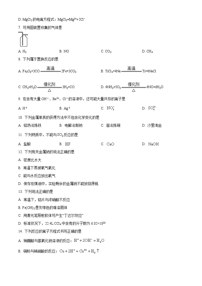 江苏省如皋市2021年普通高中学业水平合格性考试模拟考试化学试题第2页