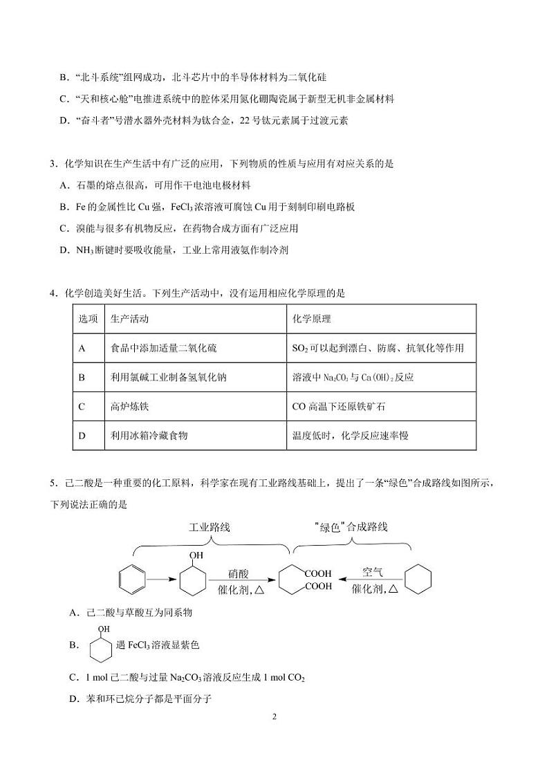 2022届广东省韶关市北江中学等九校高三上学期11月联考化学试题 PDF版含答案02