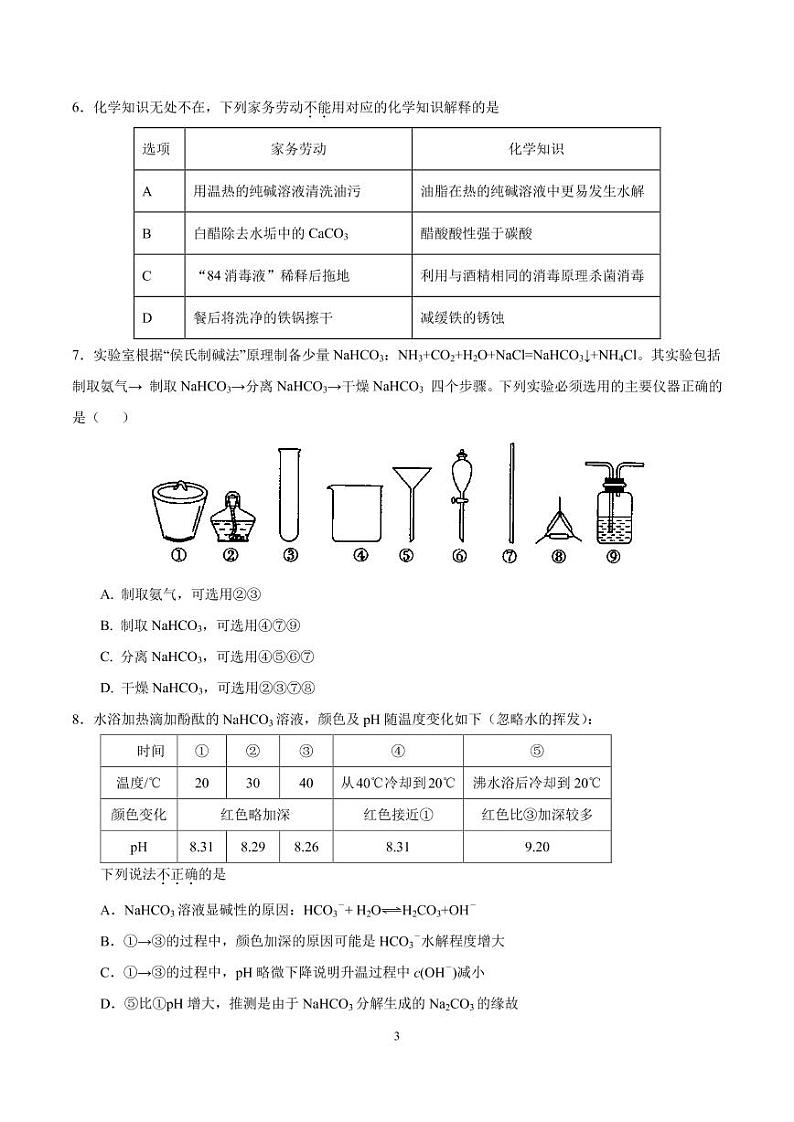 2022届广东省韶关市北江中学等九校高三上学期11月联考化学试题 PDF版含答案03