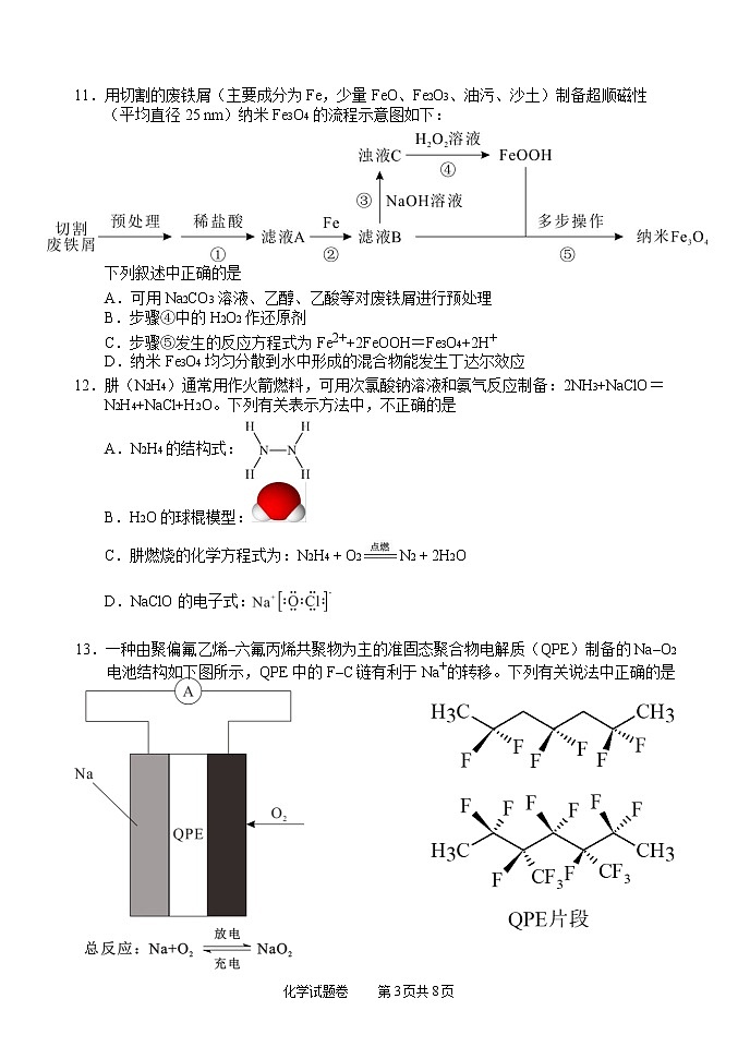 湖南省株洲市2021届高三上学期教学质量统一检测(一)化学试题 Word版含答案第3页