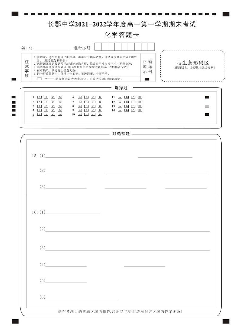 湖南省长郡中学2021-2022学年度上学期高一期末考试化学试题(含解析答案)01