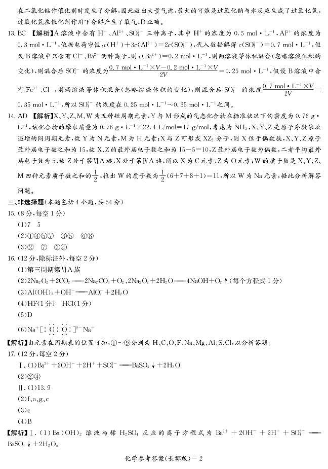 湖南省长郡中学2021-2022学年度上学期高一期末考试化学试题(含解析答案)02
