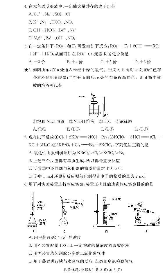 湖南省长郡中学2021-2022学年度上学期高一期末考试化学试题(含解析答案)02