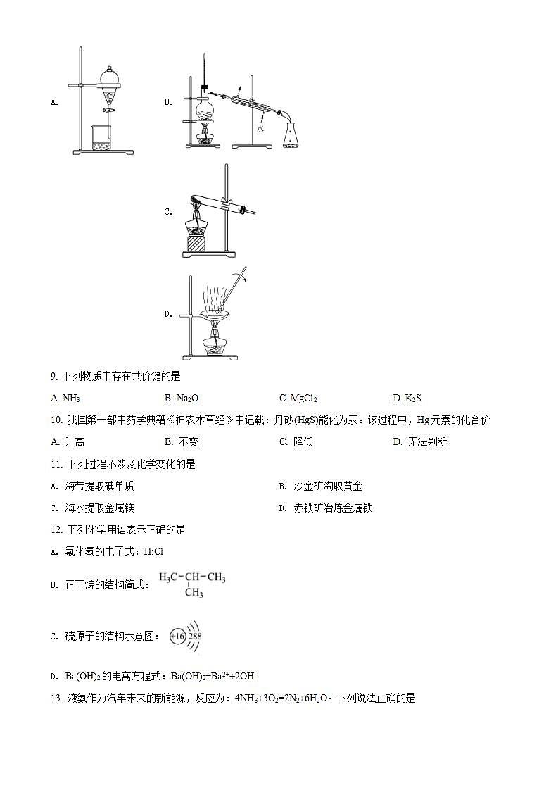 江苏省2021年普通高中学业水平合格性考试化学试题02