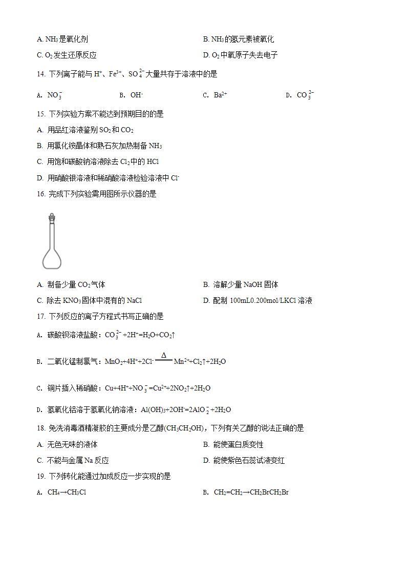 江苏省2021年普通高中学业水平合格性考试化学试题03