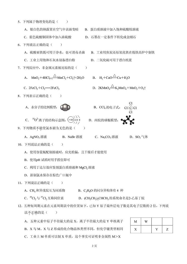 2020届浙江省杭州市第二中学高三上学期第一次月考化学试题(PDF版)第2页