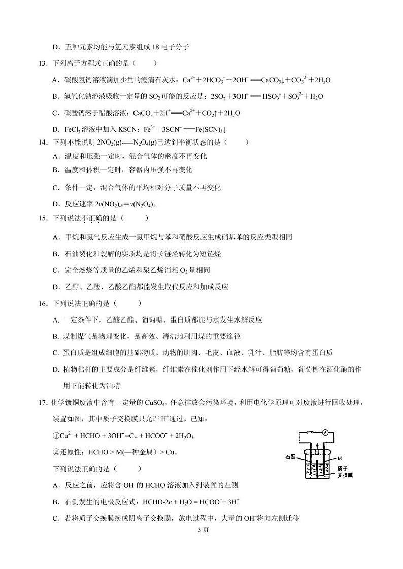 2020届浙江省杭州市第二中学高三上学期第一次月考化学试题(PDF版)第3页
